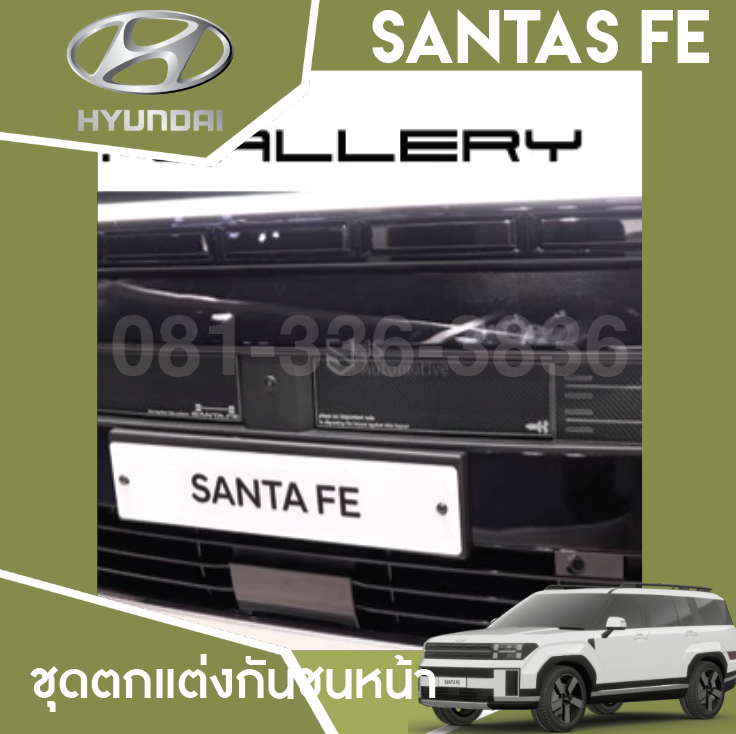 แต่งกันชนหน้า Hyundai SANTA FE Hybrid ฮุนได ซานตา เฟ่