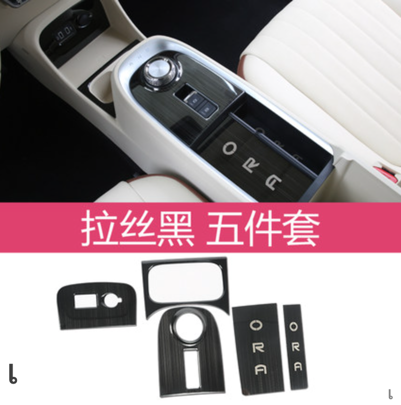 ชุดแต่งแผงเกียร์ รถยนต์ไฟฟ้า ORA Good Cat มีสองสี