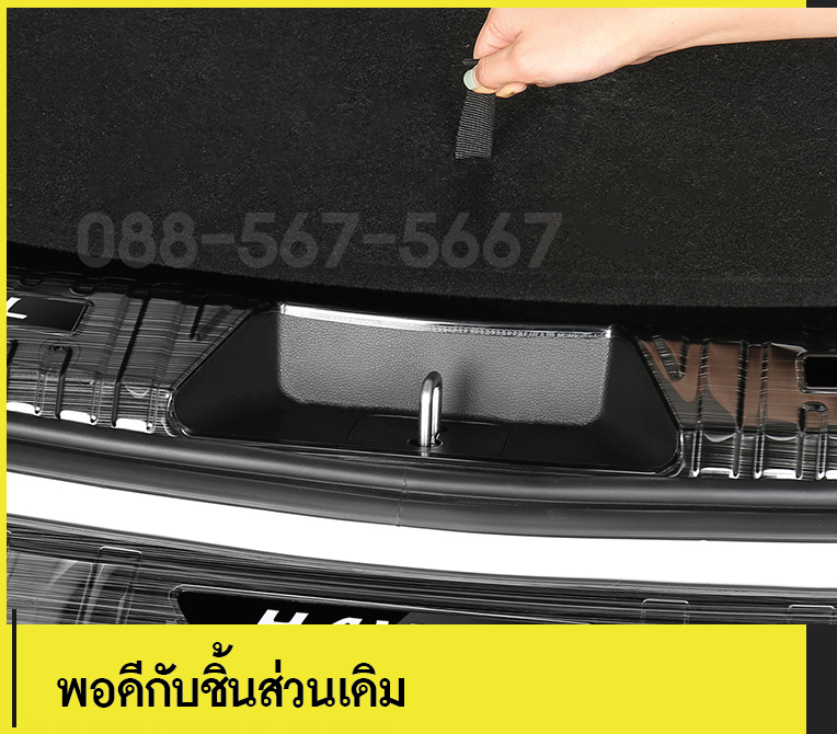สครับเพรดท้าย Haval h6 จำนวน 2 ชิ้น