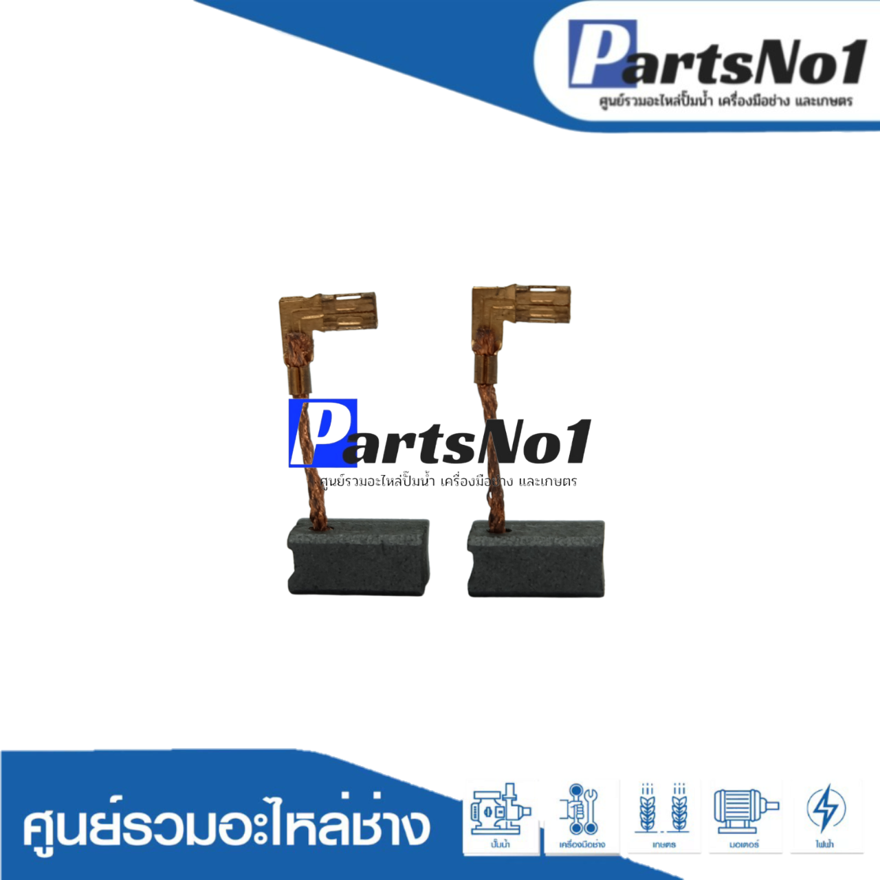 ชุดแปรงถ่าน TASANI อย่างดี CB-459 (makita)