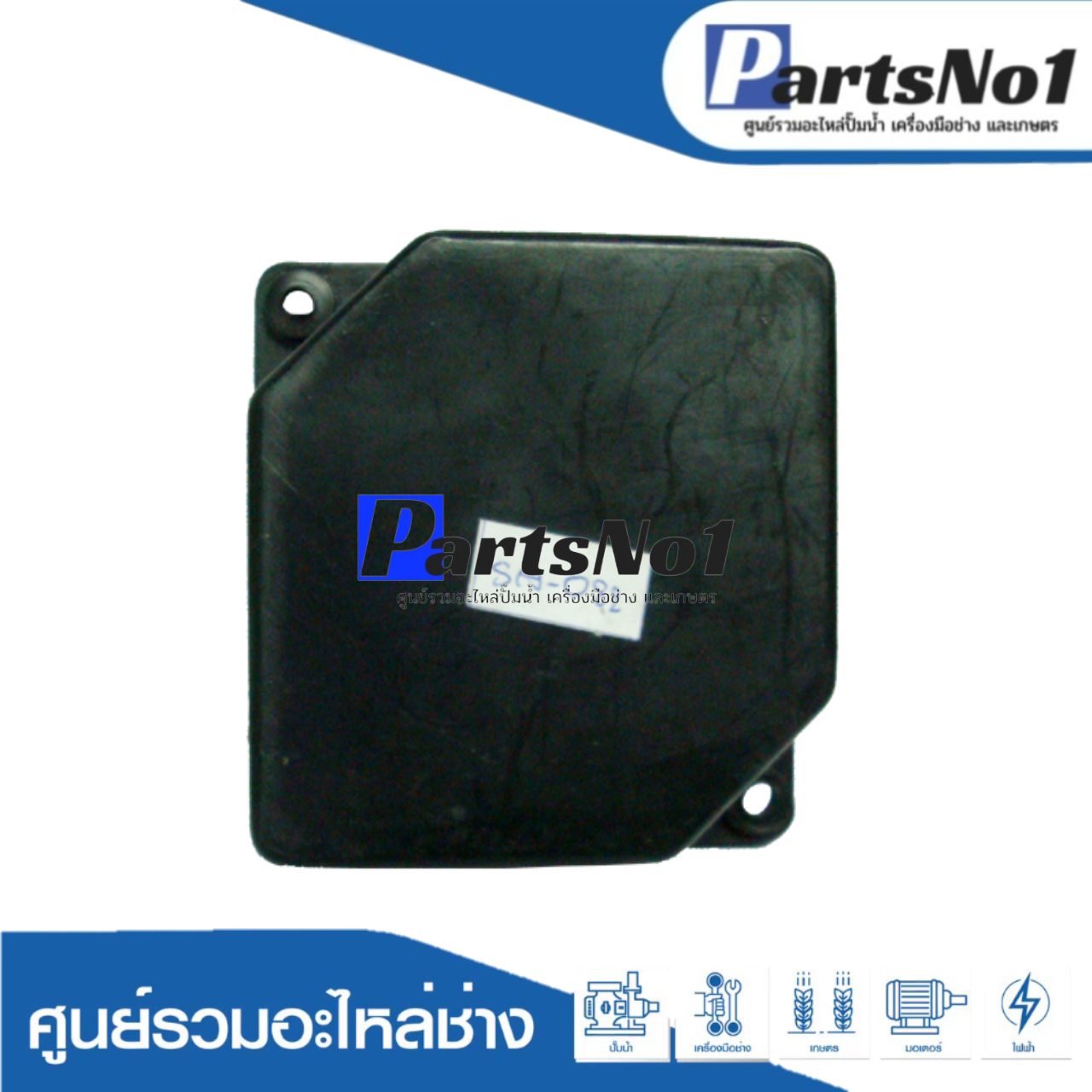 ฝาครอบ SA 082, ฝาครอบไฟปั๊มน้ำ S