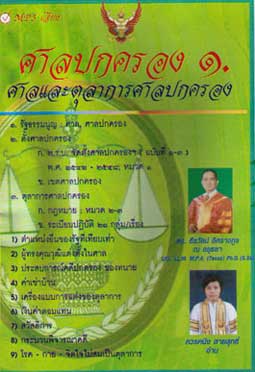 MP3 ศาลปกครอง 1 ศาลและตุลาการศาลปกครอง