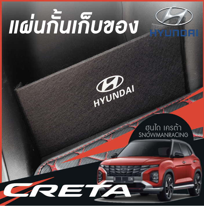 แผ่นกั้นของท้ายรถ กันไหล พร้อมโลโก้ Hyundai CRETA ฮุนได เครต้า