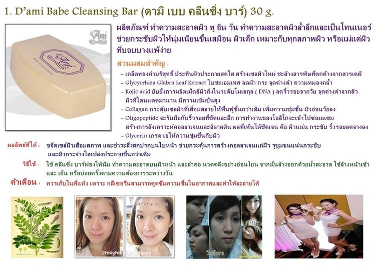 เครื่องสำอาง d'Ami Set ดูแลผิวหน้าให้อ่อนเยาว์อยู่เสมอ