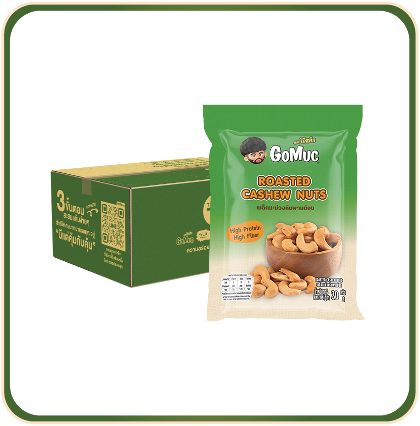 [ขายยกลัง 24 ซอง] GoMuc โกหมึก เมล็ดมะม่วงหิมพานต์อบ 30 กรัม Roasted Cashew Nuts