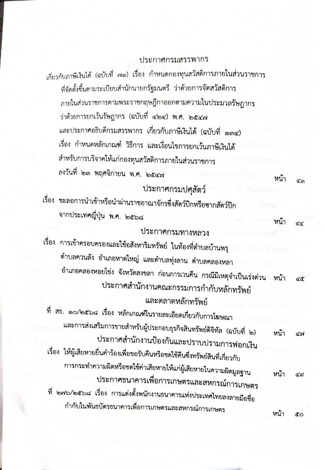 กฎหมายกฎหมายออกใหม่ ตอน 161/68 3 ระเบียบ 14 ประกาศฯ