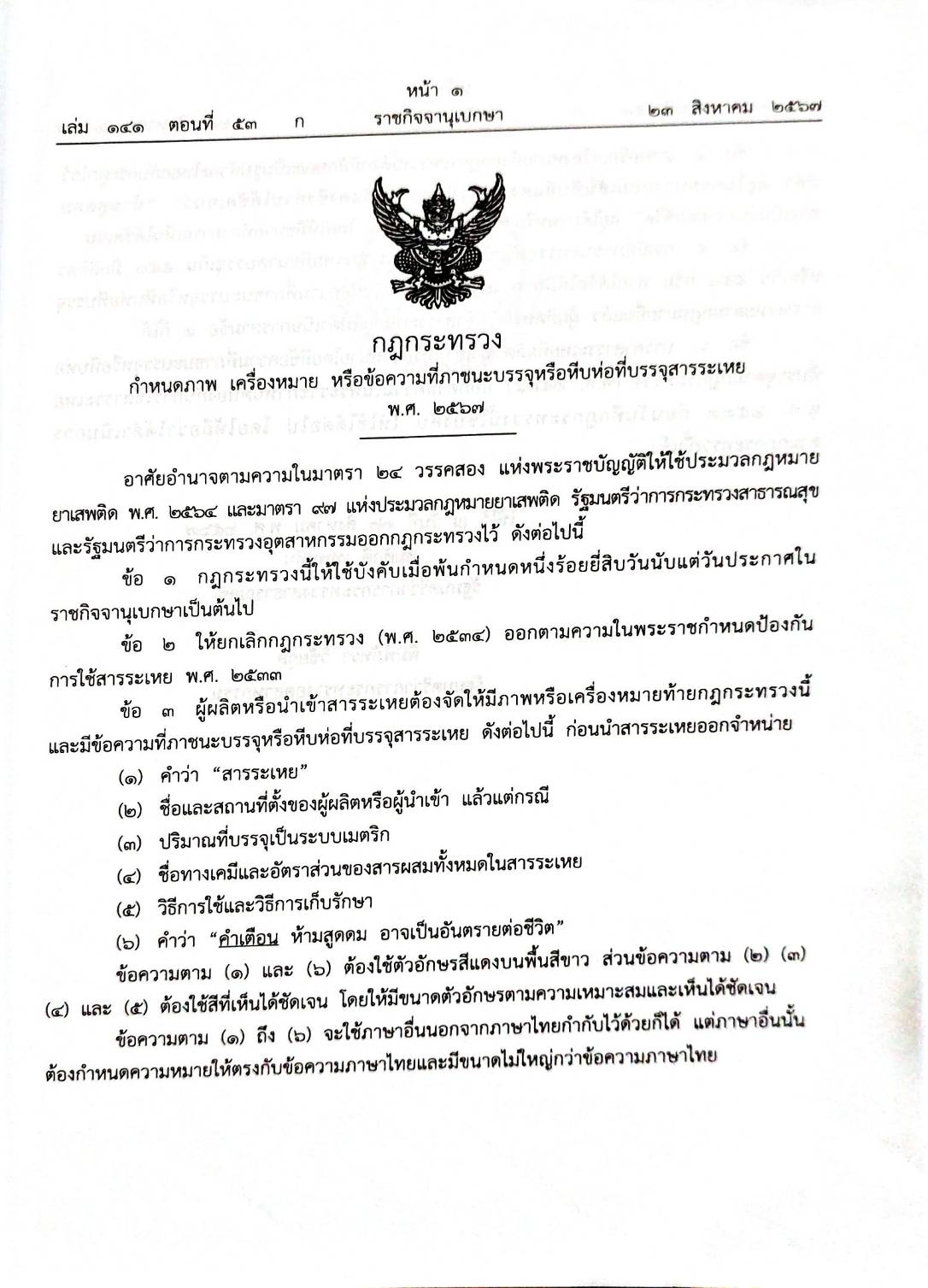 กฎหมายใหม่ปี 2567 ตอนที่ 53 กฎกระทรวง คำพิพากษาศาลฎีกา 10 คำพิพากษา อม.
