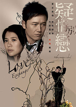 ปมลวงเปลี่ยนรัก [Love Exchange] พากย์ไทย 4 Dvd โดย เหมียวเฉียวเหว่ย หยวนหย่งอี้