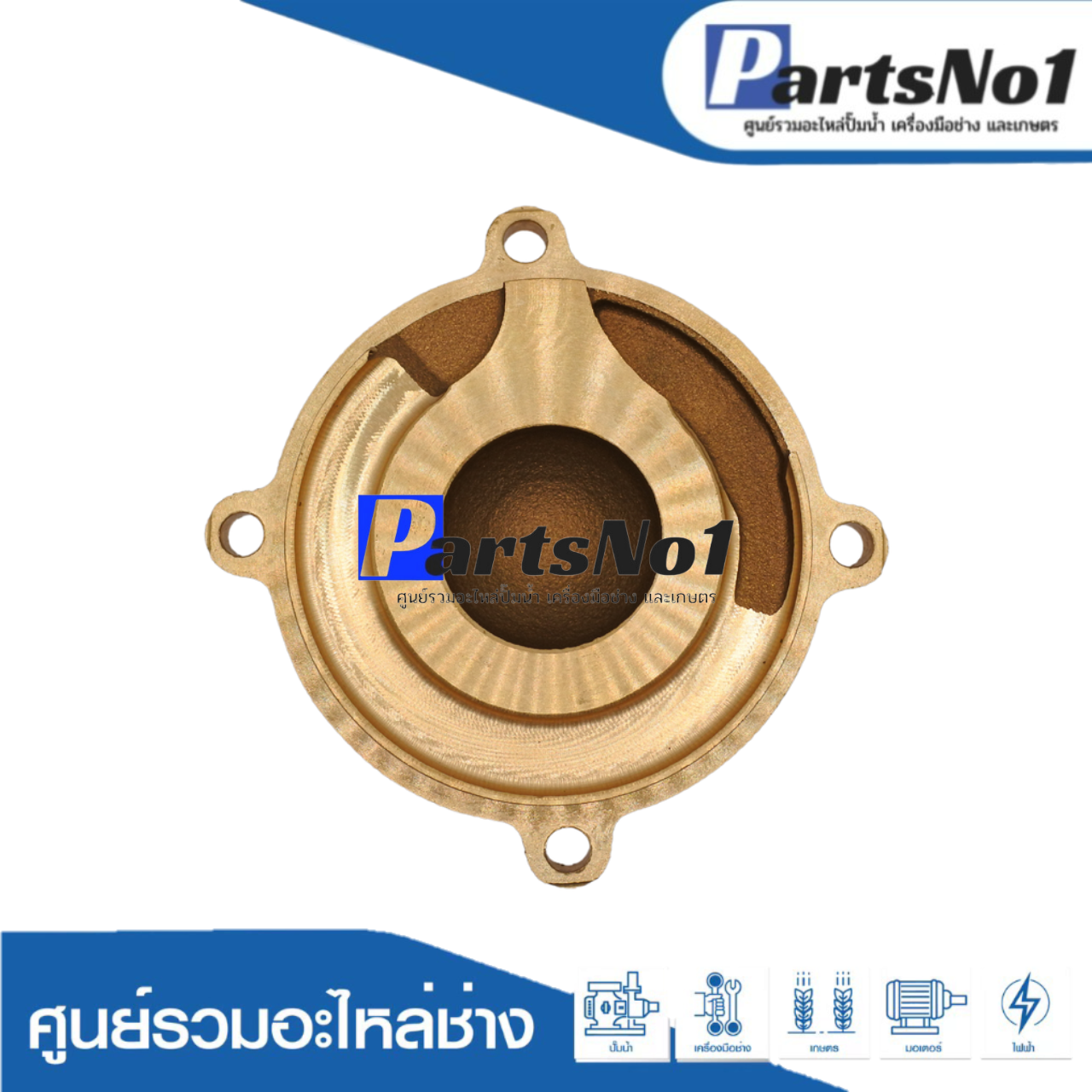 ฝาครอบใบพัดทล.มิตซู รุ่น WP 255-305 Q2, EP 205 Q2 แท้