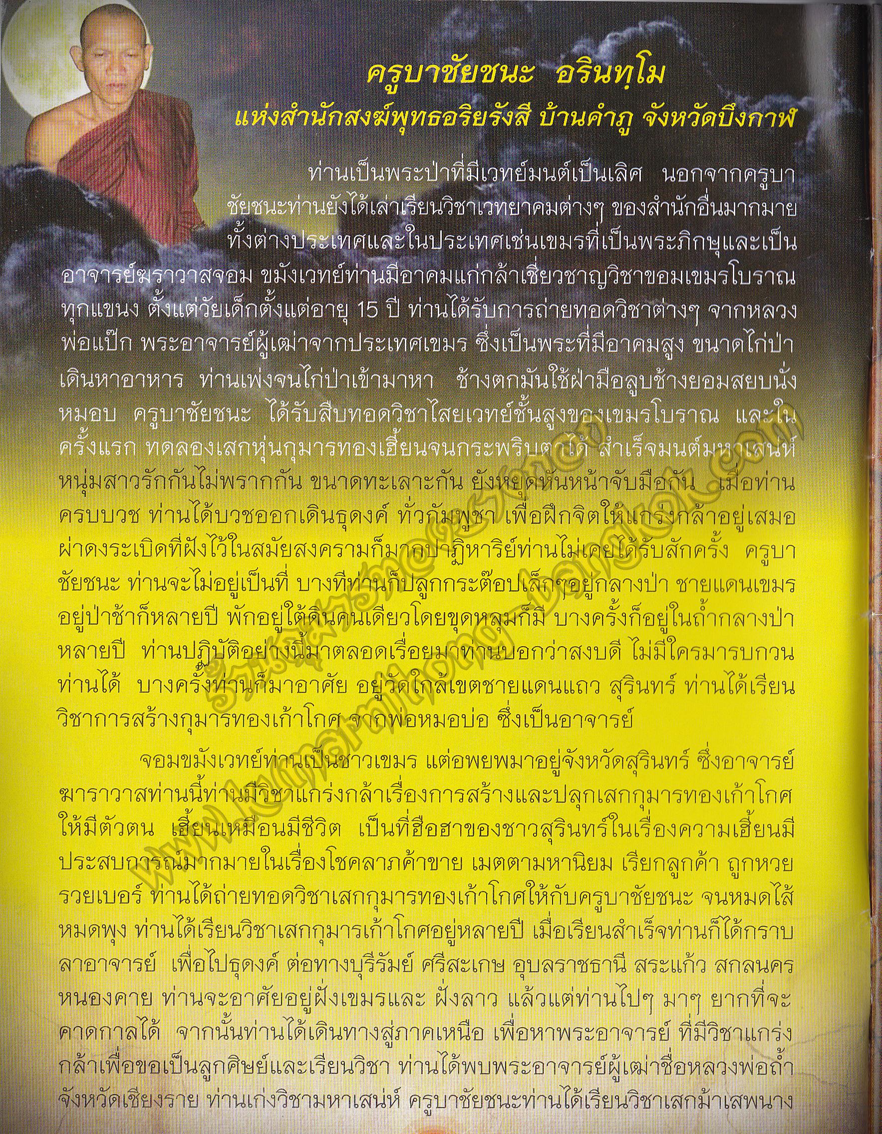 กุมารทองเก้าโกศ รุ่นแรก ครูบาชัยชนะ สำนักสงฆ์พุทธอริยะรังษี เนื้อโลหะ ขนาดสูง 4 นิ้ว รุ่น โชคลาภ ค้าขายร่ำรวย