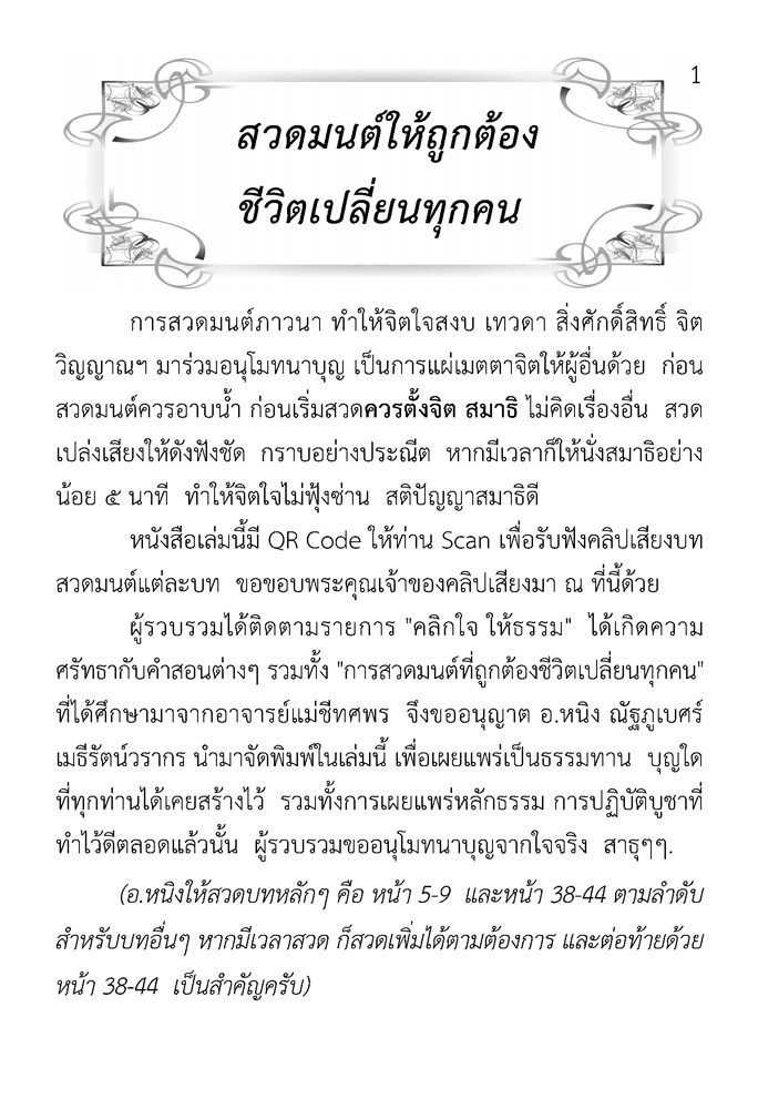 หนังสือ บทสวดมนต์ ใหม่