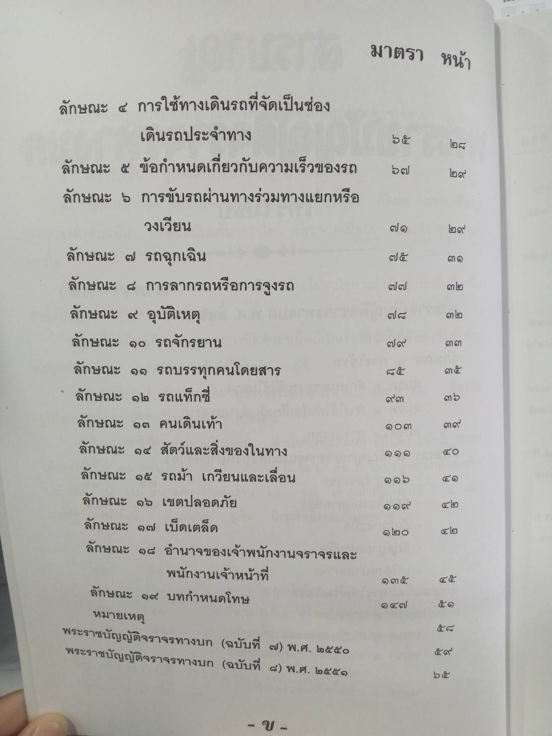 พระราชบัญญัติจราจรทางบก โทรไม่ขับ ปรับปรุงใหม่ ถึงฉบับที่ 10 พ.ศ.2557