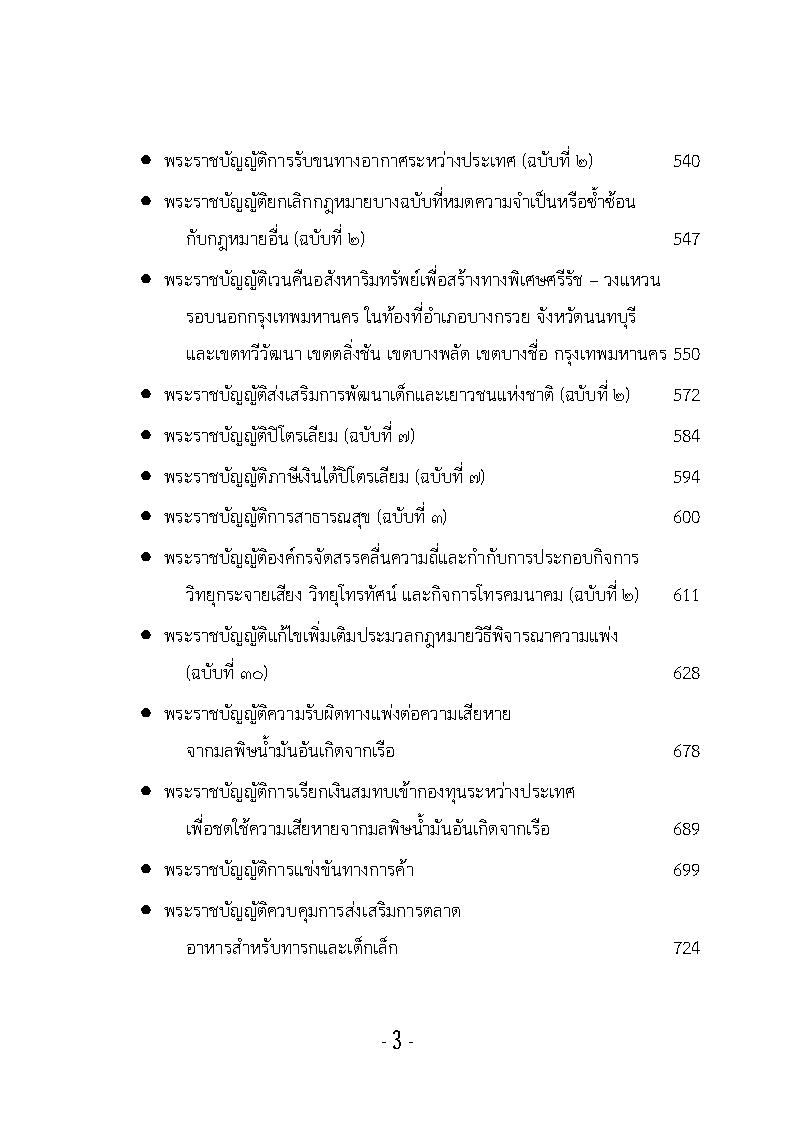 (e book) รวมกฎหมายหลัก ปี พ.ศ.2560
