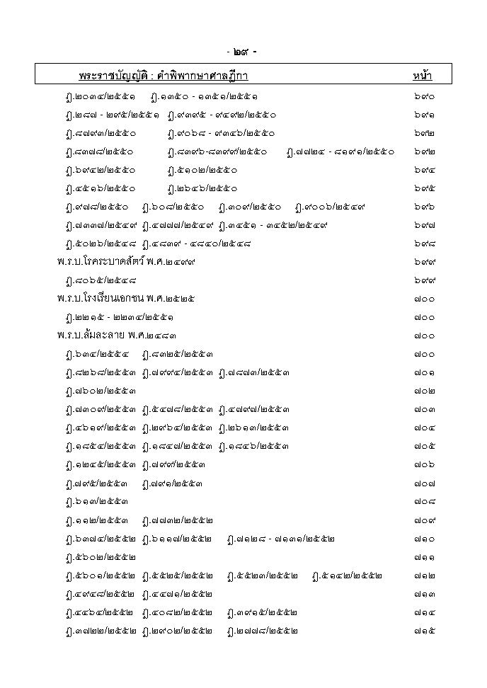 (e book) ฎีกา พ.ร.บ.ต่างๆ พ.ศ.2548-2555