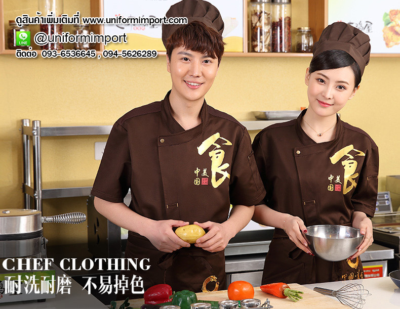 ชุด chef