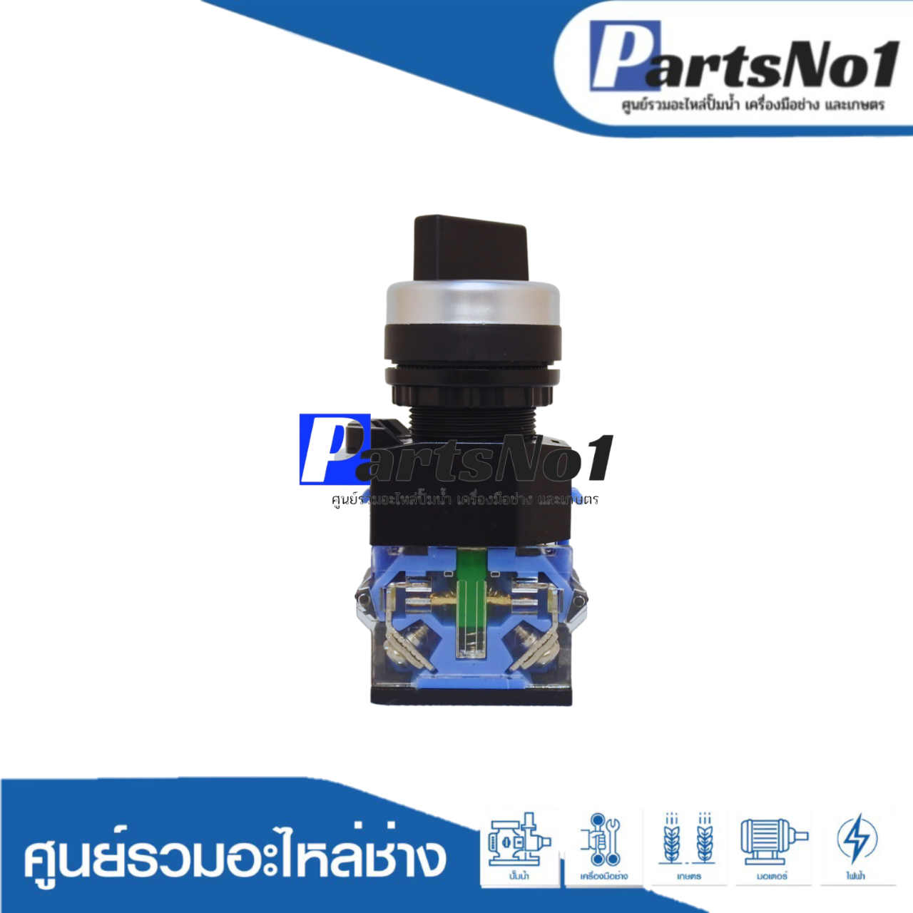 สวิทซ์ลูกศร 22/25 มิล 2จังหวะ