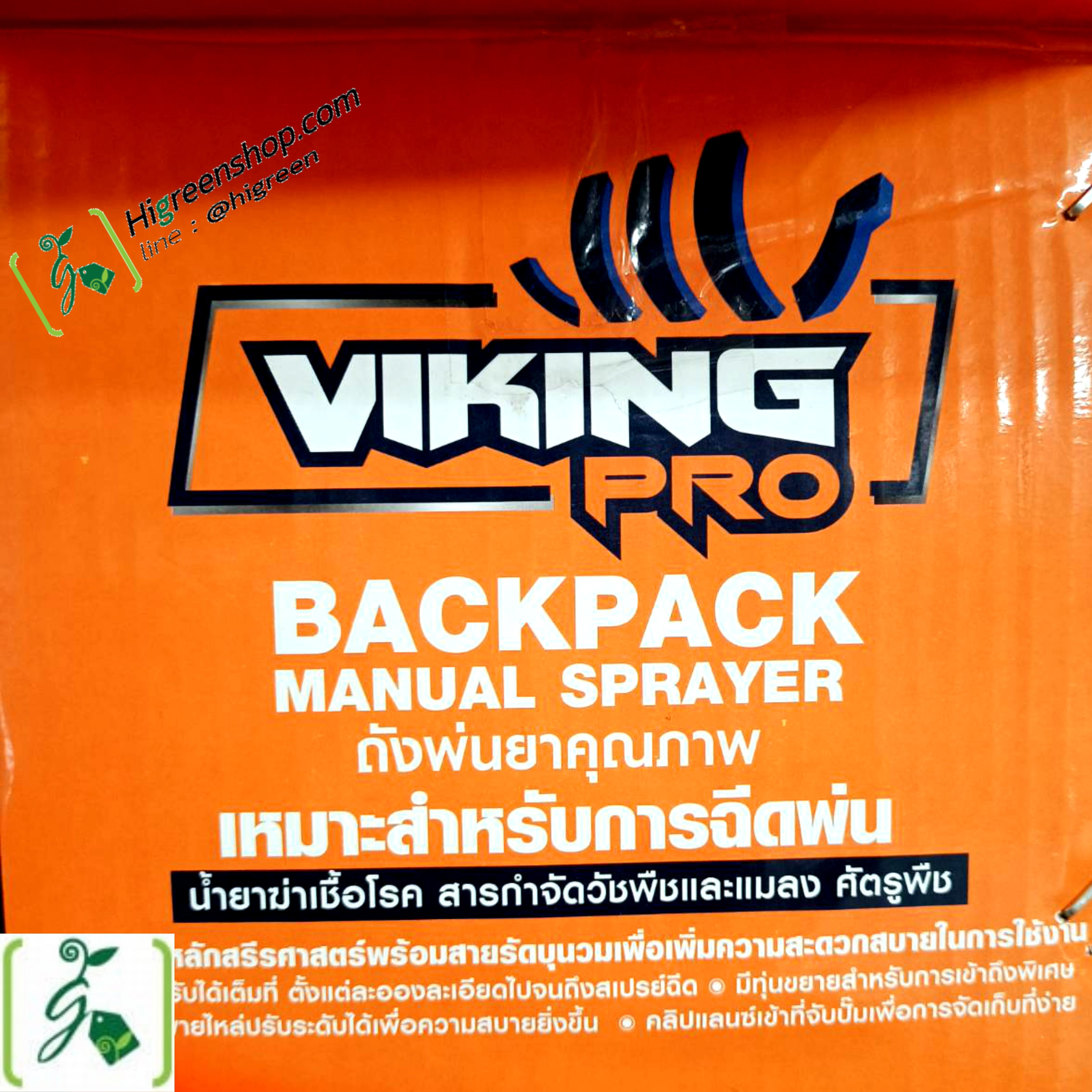 เครื่องพ่นยา แบบโยก (viking pro) ขนาด 20 ลิตร