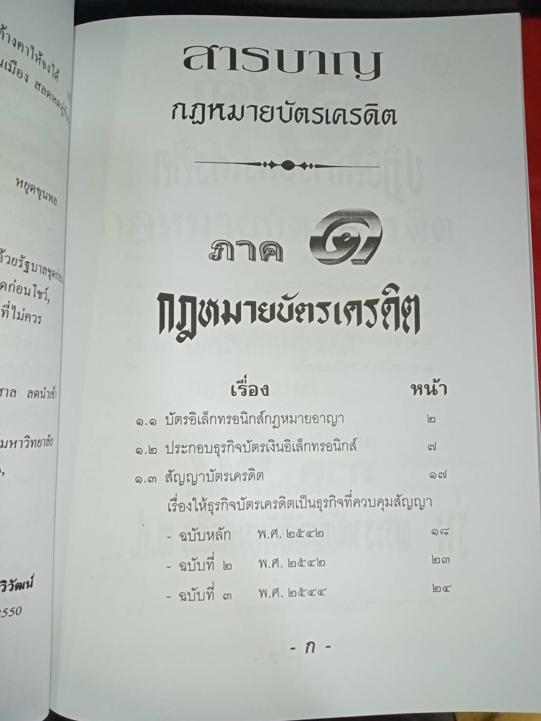 กฎหมายบัตรเครดิต