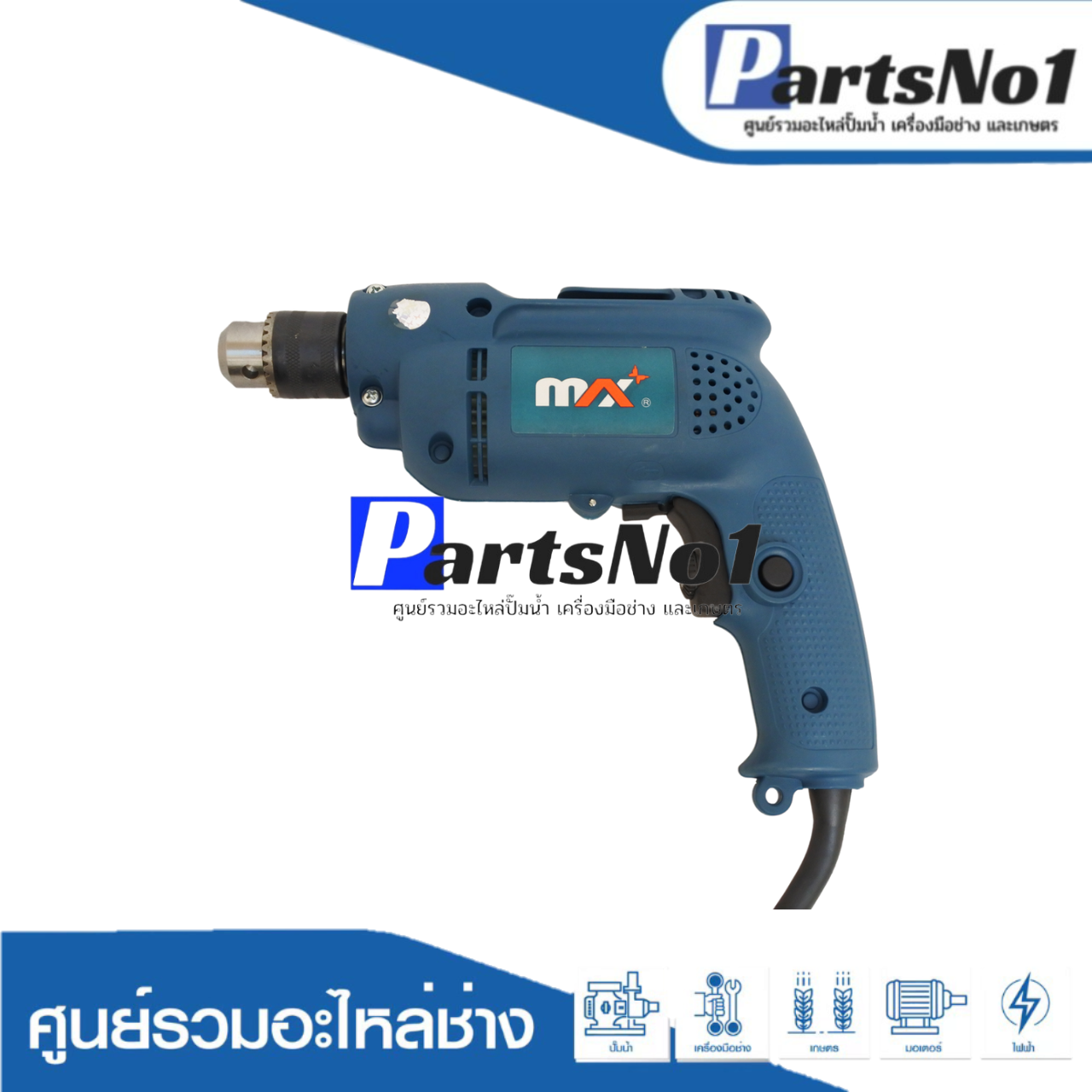 เครื่องมือช่าง MAX รุ่น D105 ( ELECTRIC DRILL )
