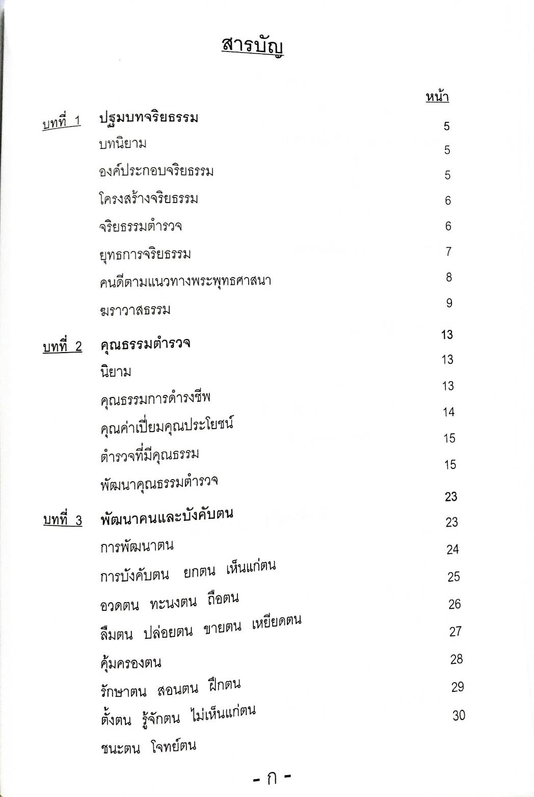 ติวส่วนตัว วิชา จริยธรรม (เนื้อหา สรุป ข้อสอบ) (5E 02)