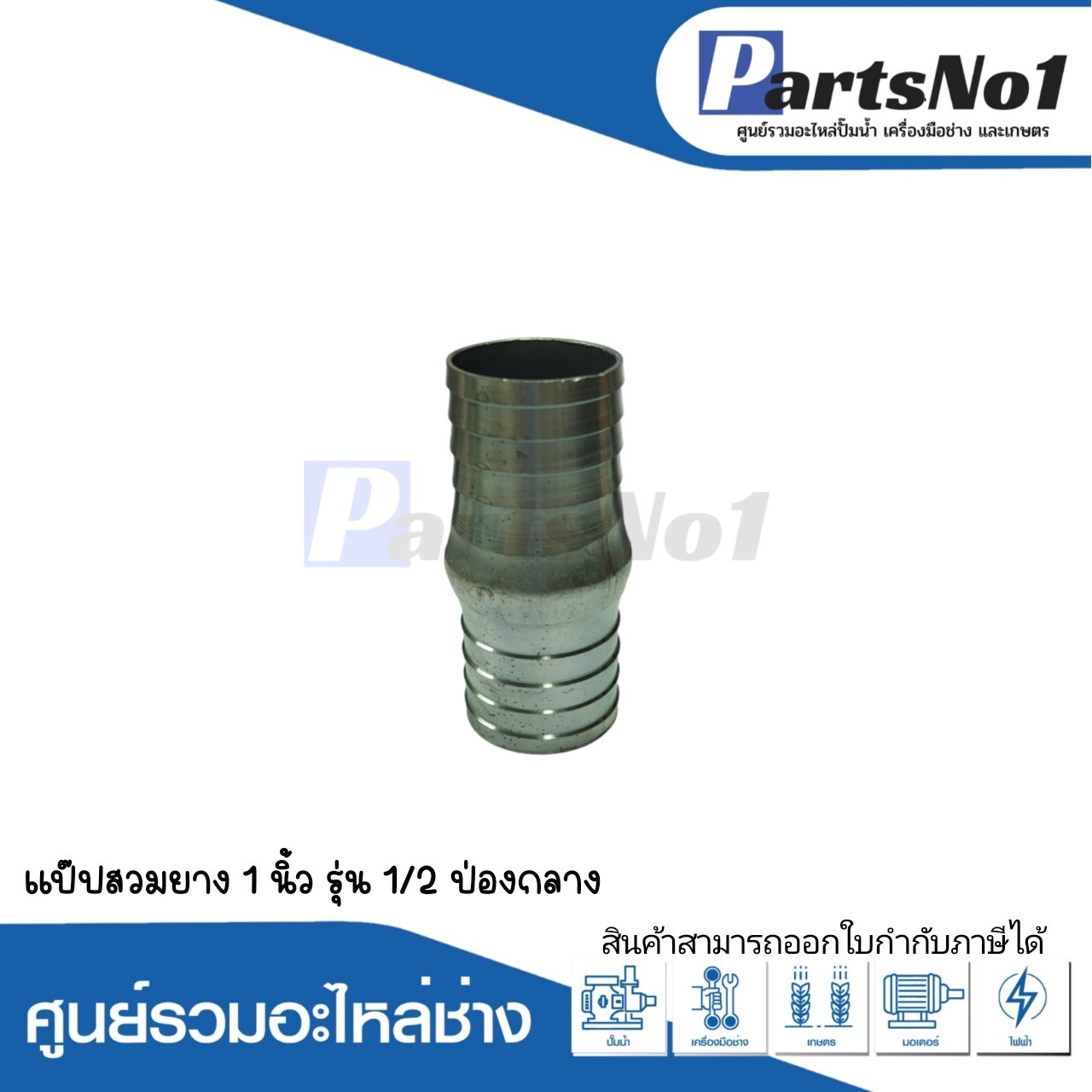 แป๊ปสวมยาง 1"1/2 ป่องกลาง