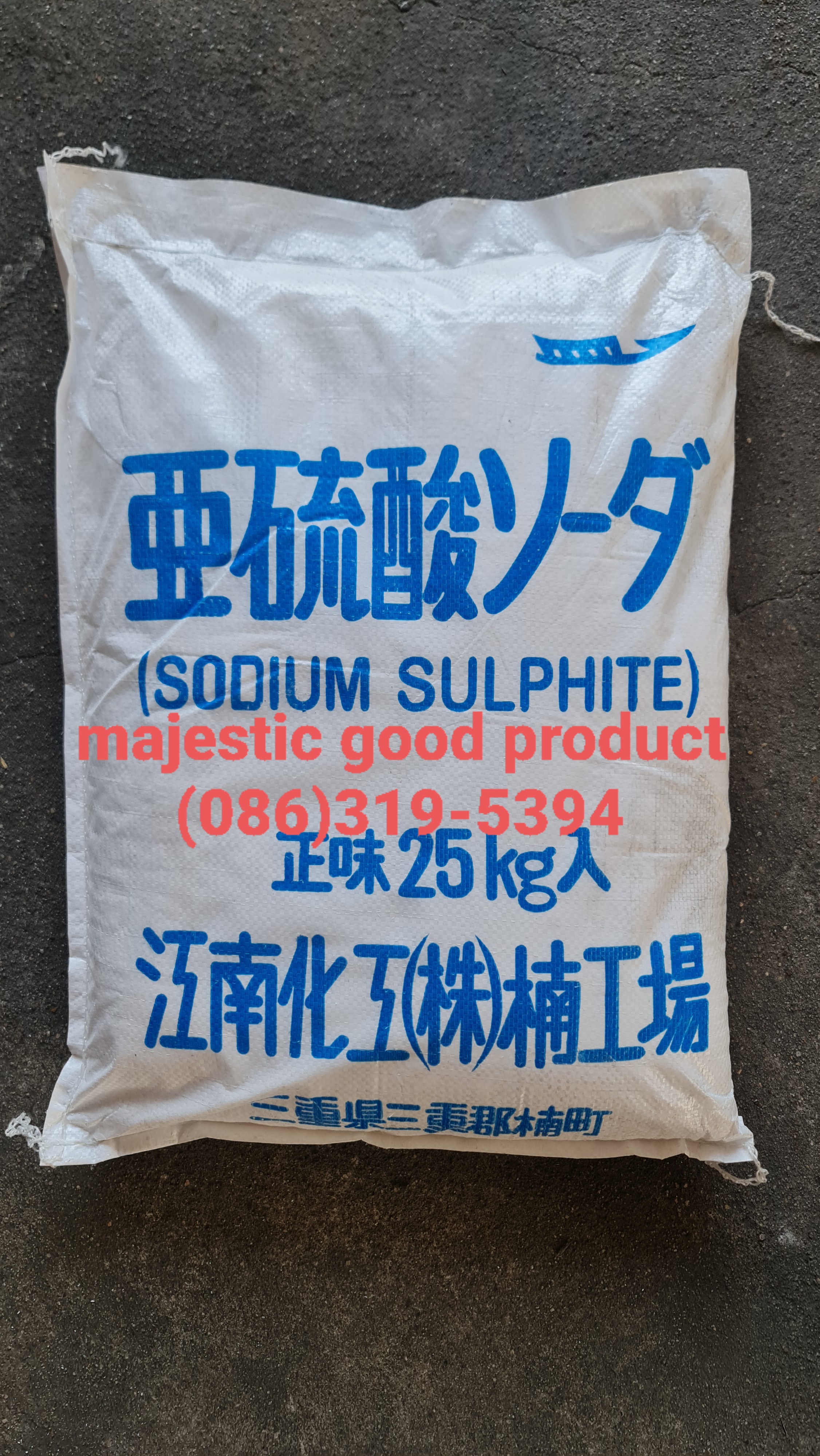 Sodium Sulphite, sulfite, โซเดี่ยม ซัลไฟต์