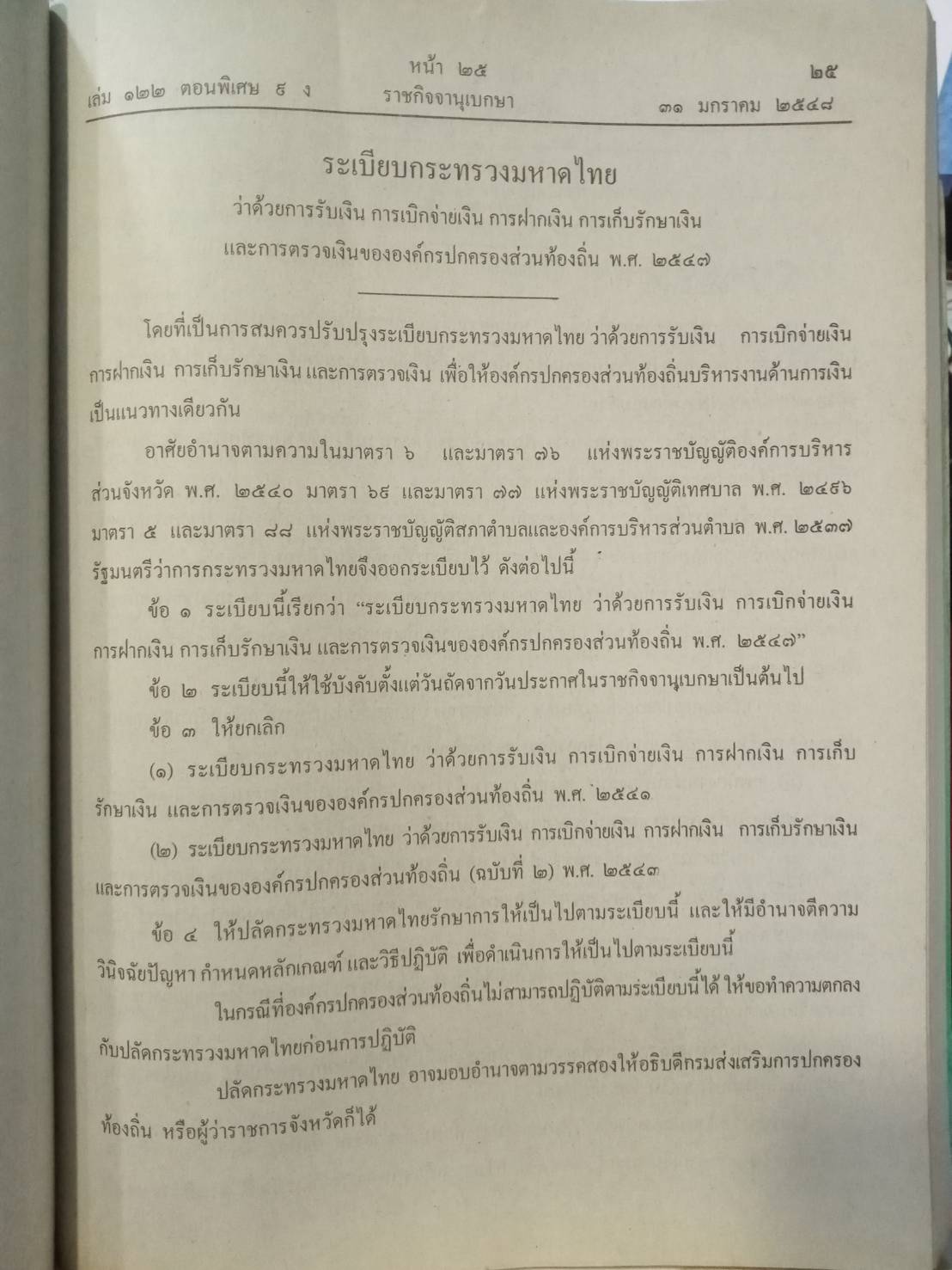คู่มือสอบ อบต. เจ้าหน้าที่การเงินและบัญชี ระดับ 1,2,3