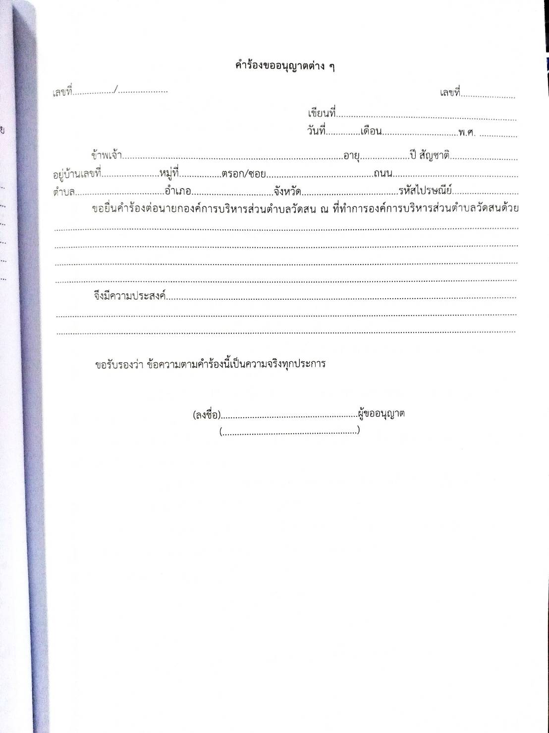 ข้อบัญญัติองค์การบริหารส่วนตำบล ( ตอนพิเศษ 211) พ.ศ. 2567