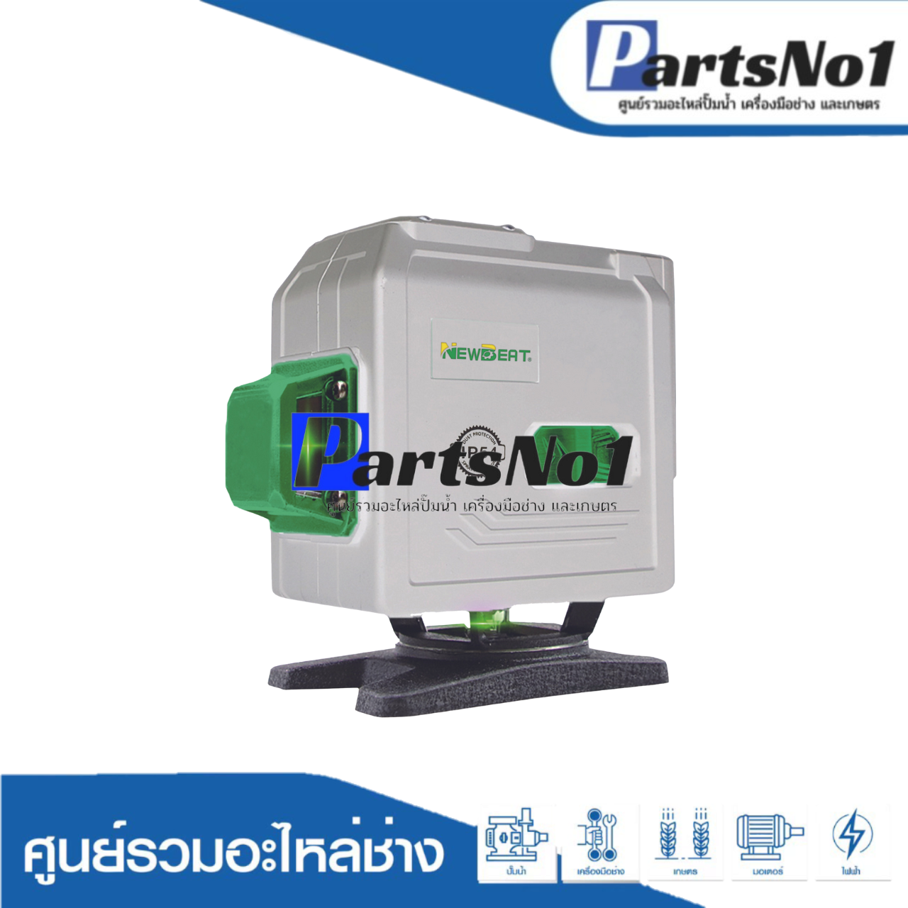 เครื่องวัดระดับเลเซอร์ NEWBEAT รุ่น NBT-LL-12A พร้อมขาตั้งสเเตนเลส 1.2M.