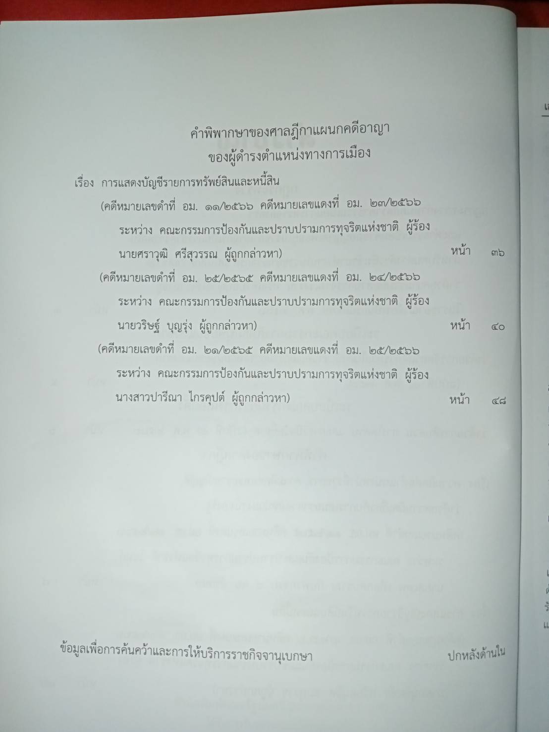 กฎหมายใหม่ปี 2566 ตอนที่ 61 กฎกระทรวง 2 ระเบียบ 2 คำพิพากษาฎีกา 3 ฎีกา อม.