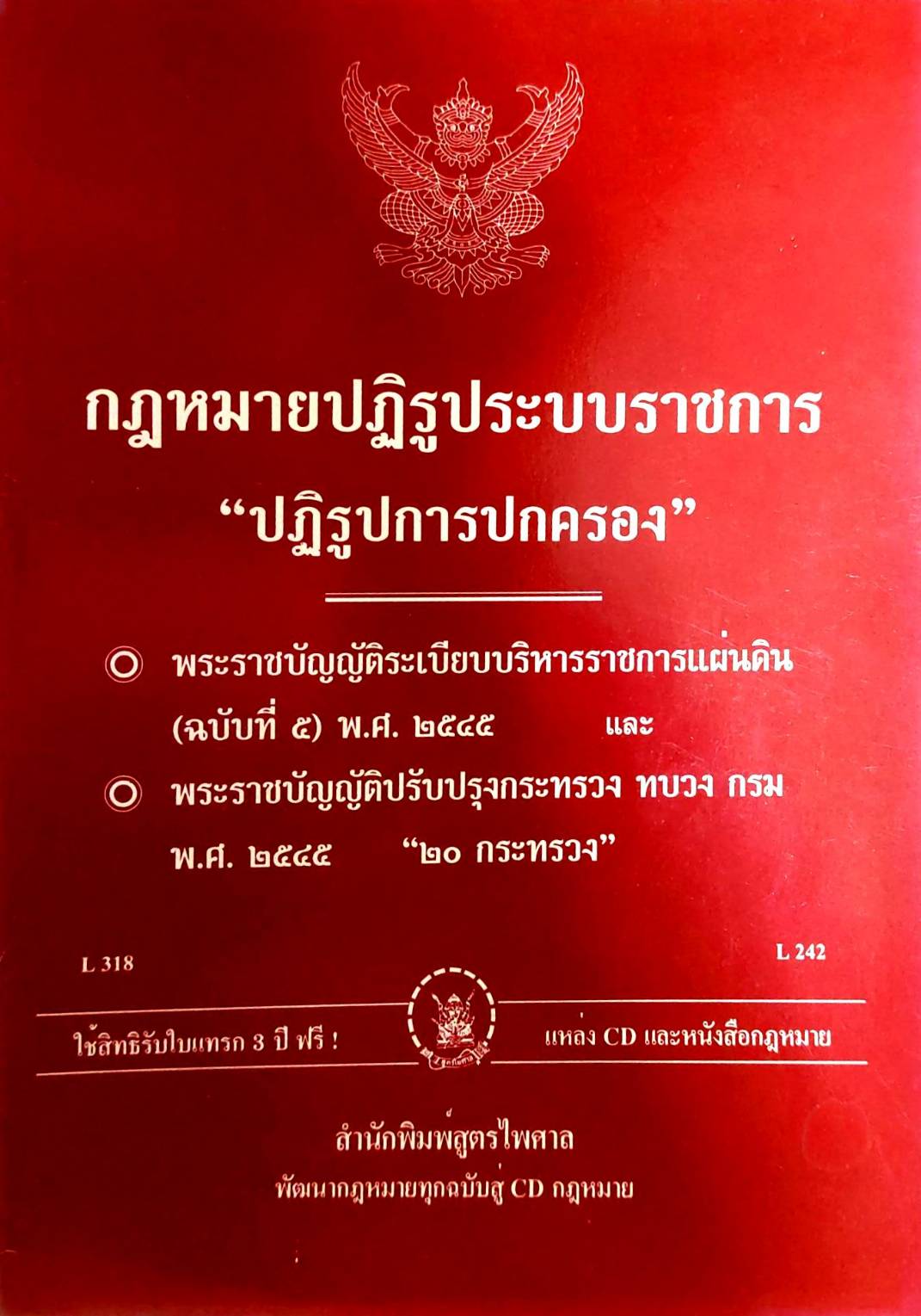 กฎหมายปฏิรูประบบราชการ ปฏิรูปการปกครอง