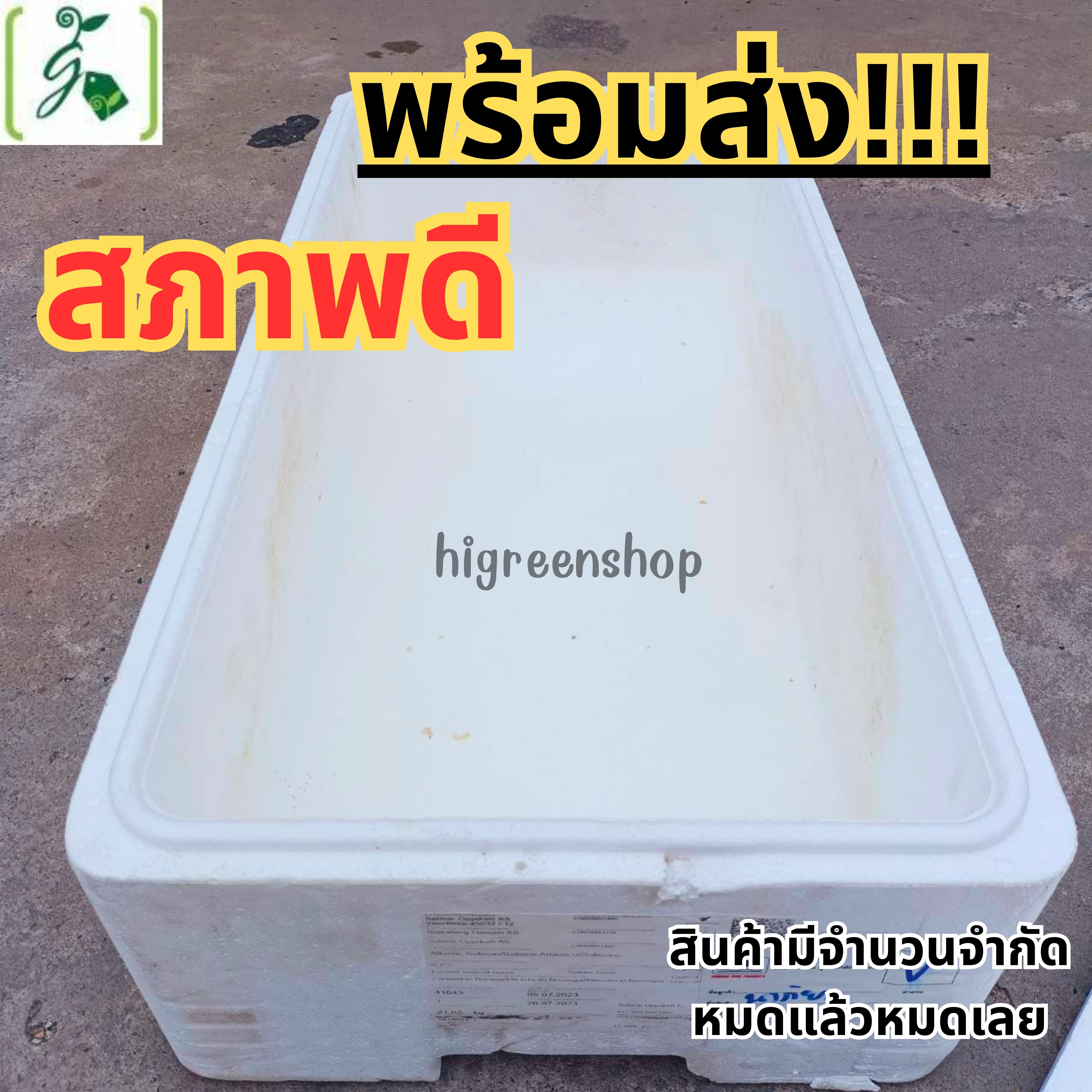 กล่องโฟมมือ 2 กล่องเปล่า กล่องปลา (สูง 21 cm.) กล่องปลูกผักไฮโดรโปนิกส์ เจาะรูฟรี + แถมถุงรองลัง เจาะรูสลัด 8 ต้น หรือผักไทย 24 ต้น เลือกได้ เซต 20 ลัง