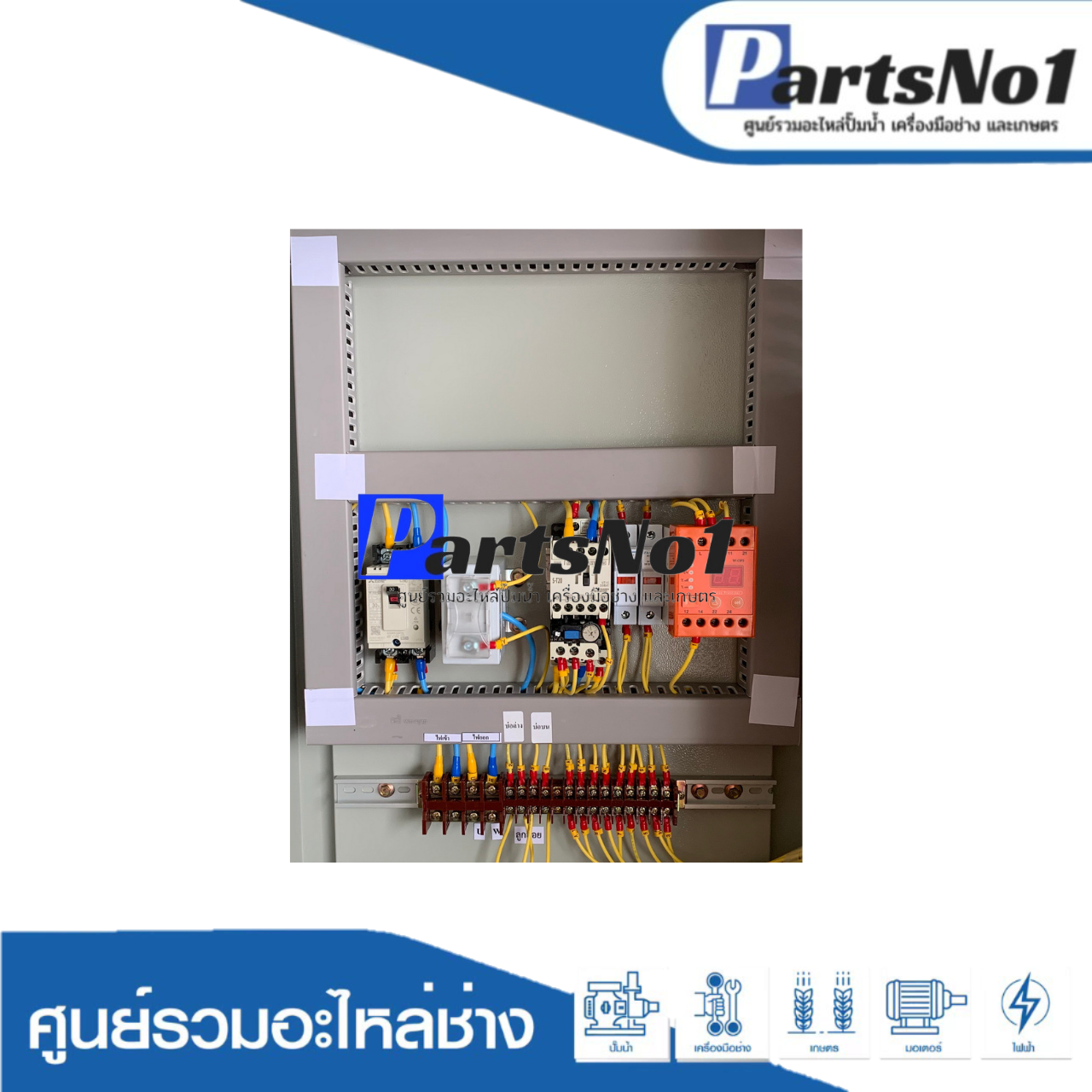 ตู้ควบคุมบาดาลกรมทรัพย์ ขนาด 5 HP 220v.