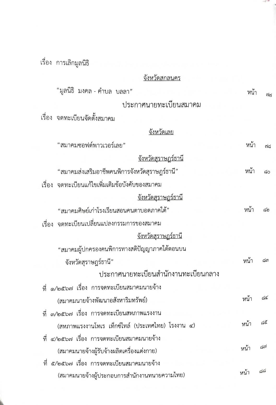 กฎหมายออกใหม่ ตอนที่ 63 /67 ประกาศกระทรวงการคลังฯ ฐานะการเงิน ประกาศศาลเยาวชนและครอบจังหวัดฯ สมาคม - มูลนิธิ