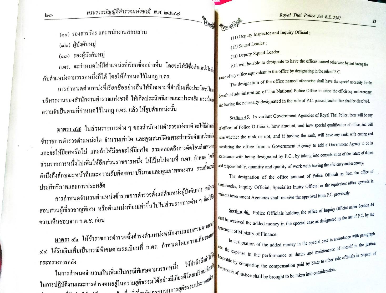 พระราชบัญญัติตำรวจแห่งชาติ แปลไทย-อังกฤษ ปรับปรุงใหม่ 2553
