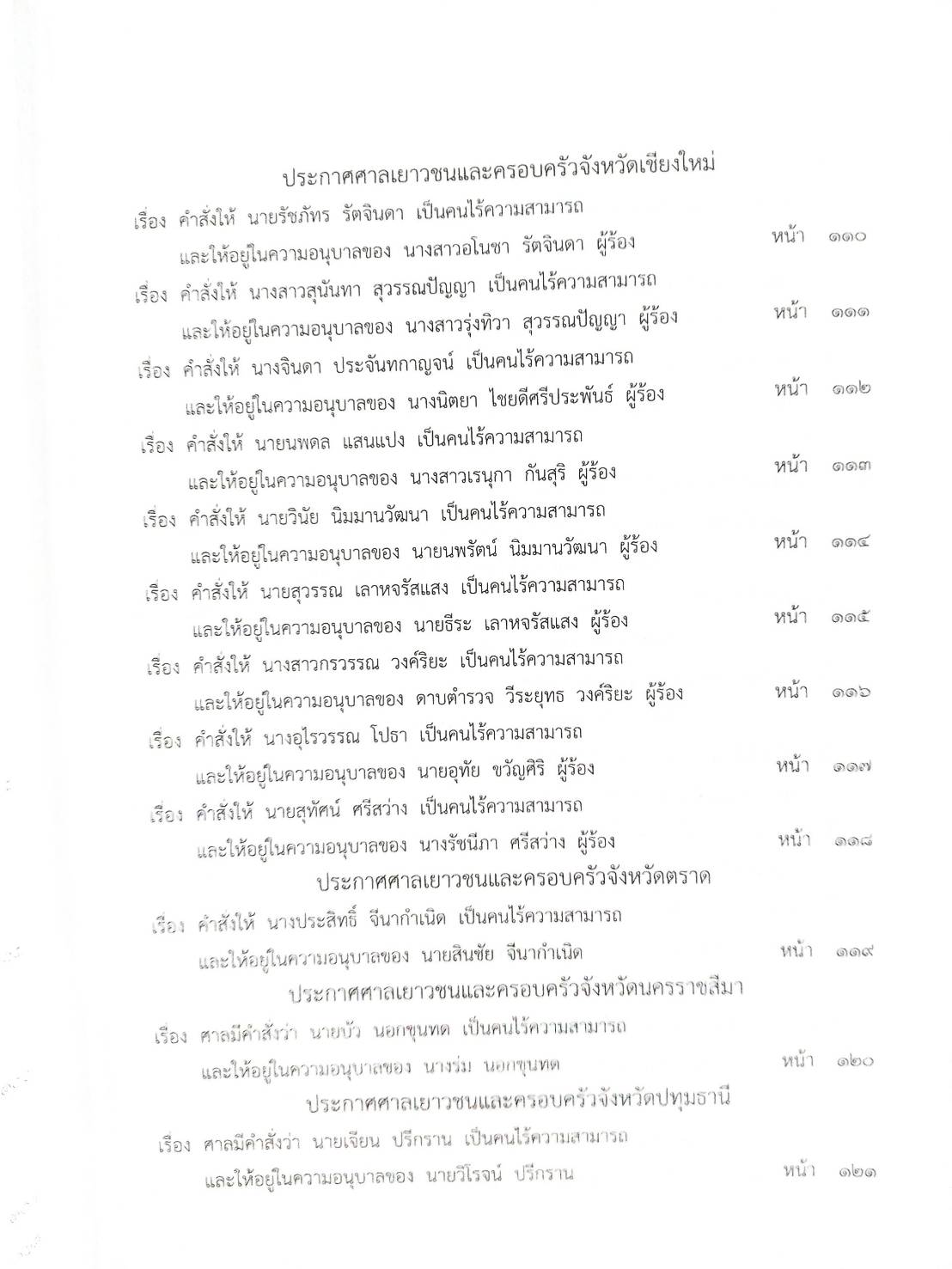 กฎหมายออกใหม่ ตอนที่ 5/63 ประกาศกรมสรรพสามิต ประกาศกรมอุตสาหกรรมฯ ประกาศศาลเยาวชนและครอบครัวจังหวัด...
