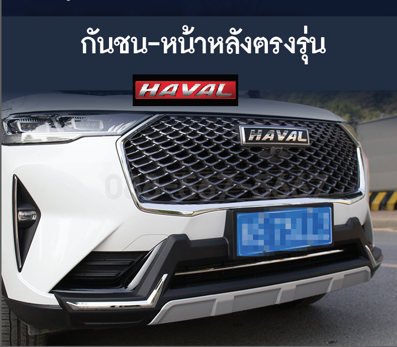 กันชนหน้าหลัง Haval H6 SUV จำนวน 2 ชิ้น
