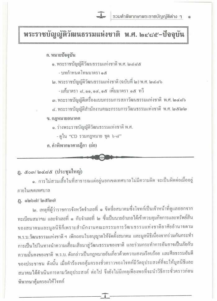 (e book) ฎีกา พ.ร.บ.ต่างๆ พ.ศ.2465-2547 กลุ่มอักษร ว-อ