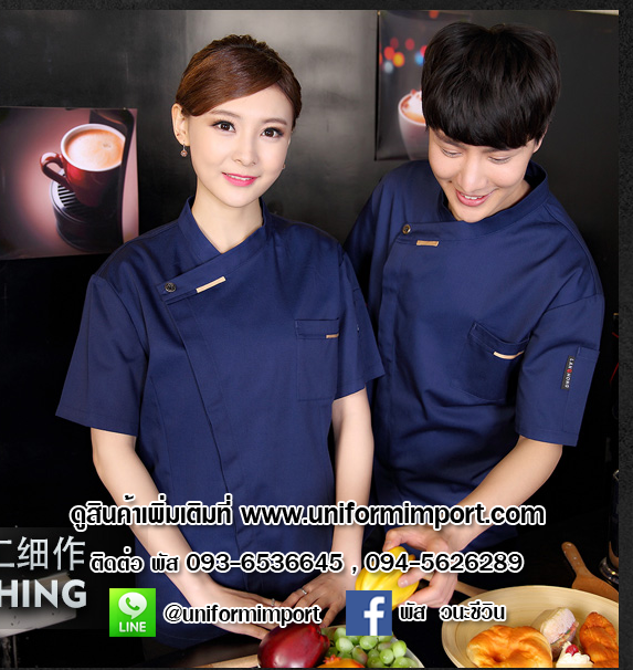 เสื้อเชฟสีน้ำเงิน