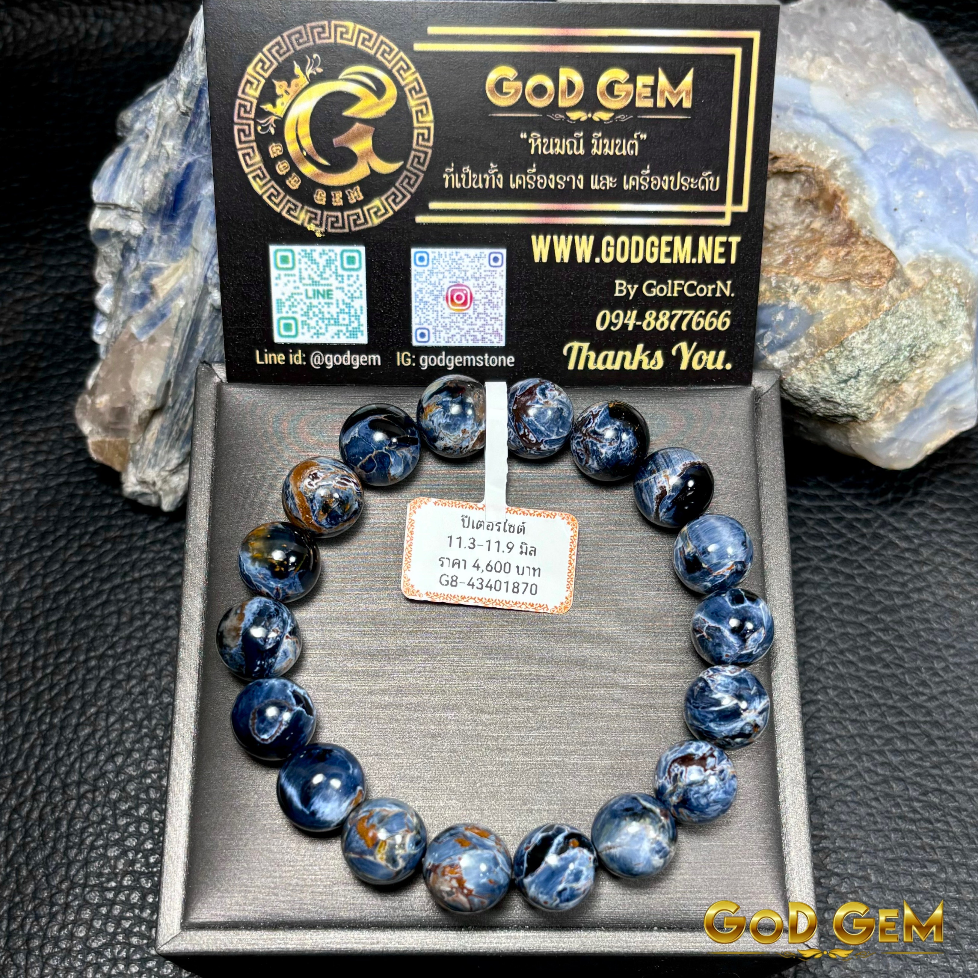 ข้อมือหิน ปีเตอร์ไซด์