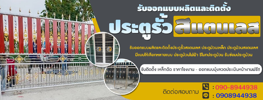 อัครเดชรับออกแบบและติดตั้ง ประตูสแตนเลส