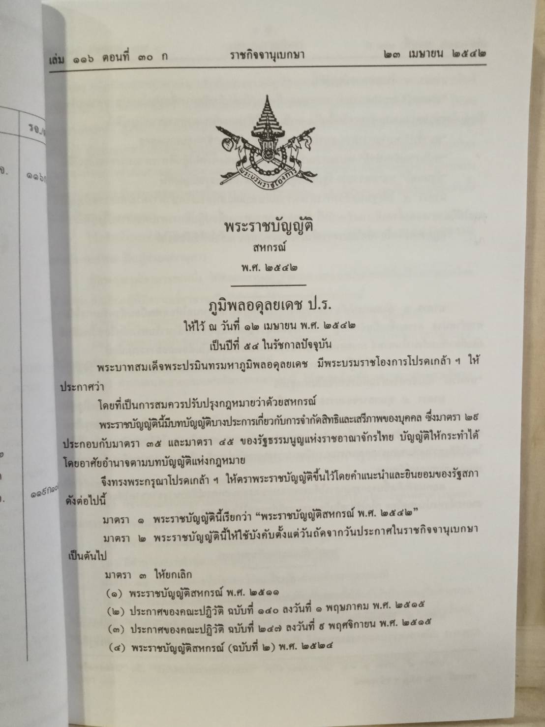 พระราชบัญญัติสหกรณ์ พ.ศ.2542 ปรับปรุงใหม่ พ.ศ.2549