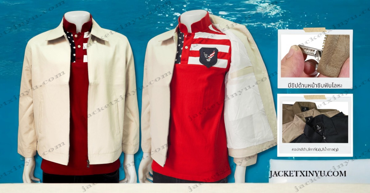 เสื้อรุ่น ปักlogo เสื้อกึ่งสูท สัมมนา เสื้อหาเสียง เลือกตั้ง jacketxinyu.com แจ็กเก็ตพนักงานบริษัท แจ็กเก็ตเปล่า แจ็กเก็ตแมสเซนเจอร์ เสื้อคลุม Jacket Uniform เสื้อแจ็คเก็ตดำ แจ็คเก็ตขายส่ง เสื้อทีม