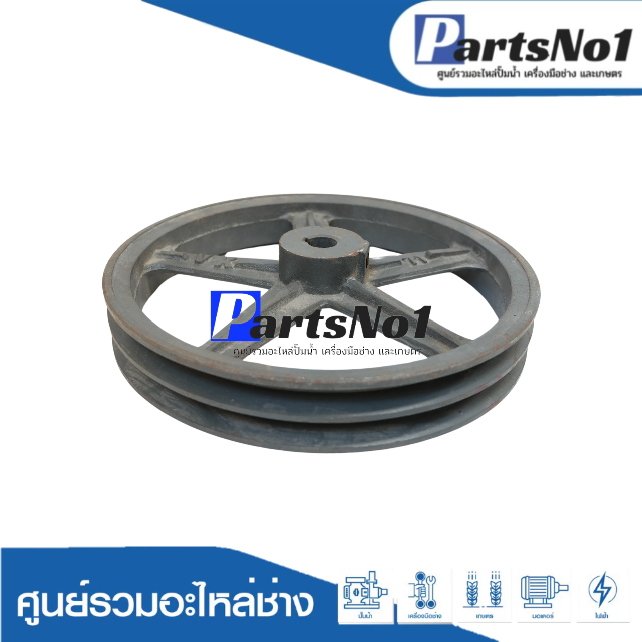 มู่เล่ย์ 10" x 2 ร่อง B x 1"1/2 ลิ่ม