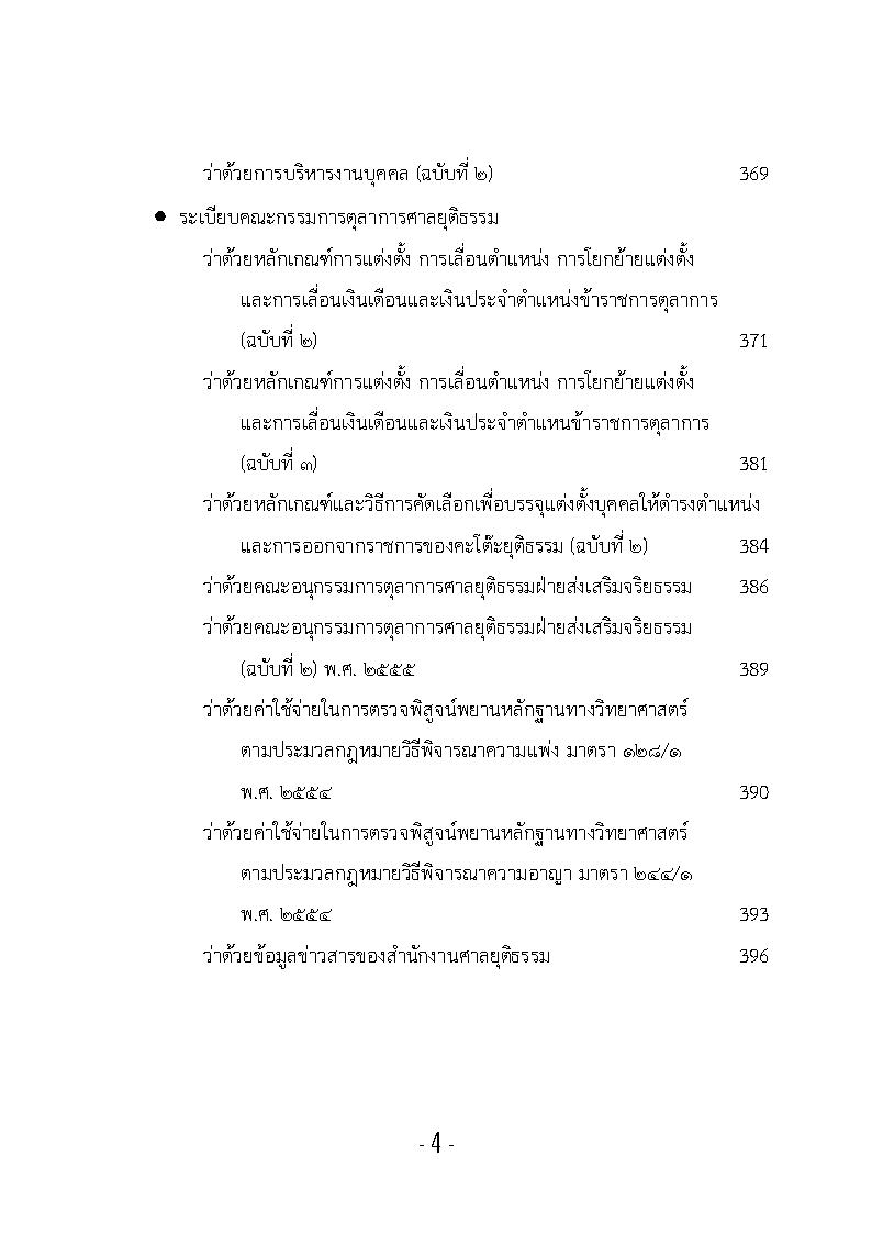 (e book) รวมกฎหมายหลัก ปี พ.ศ.2555 พระราชบัญญัติ
