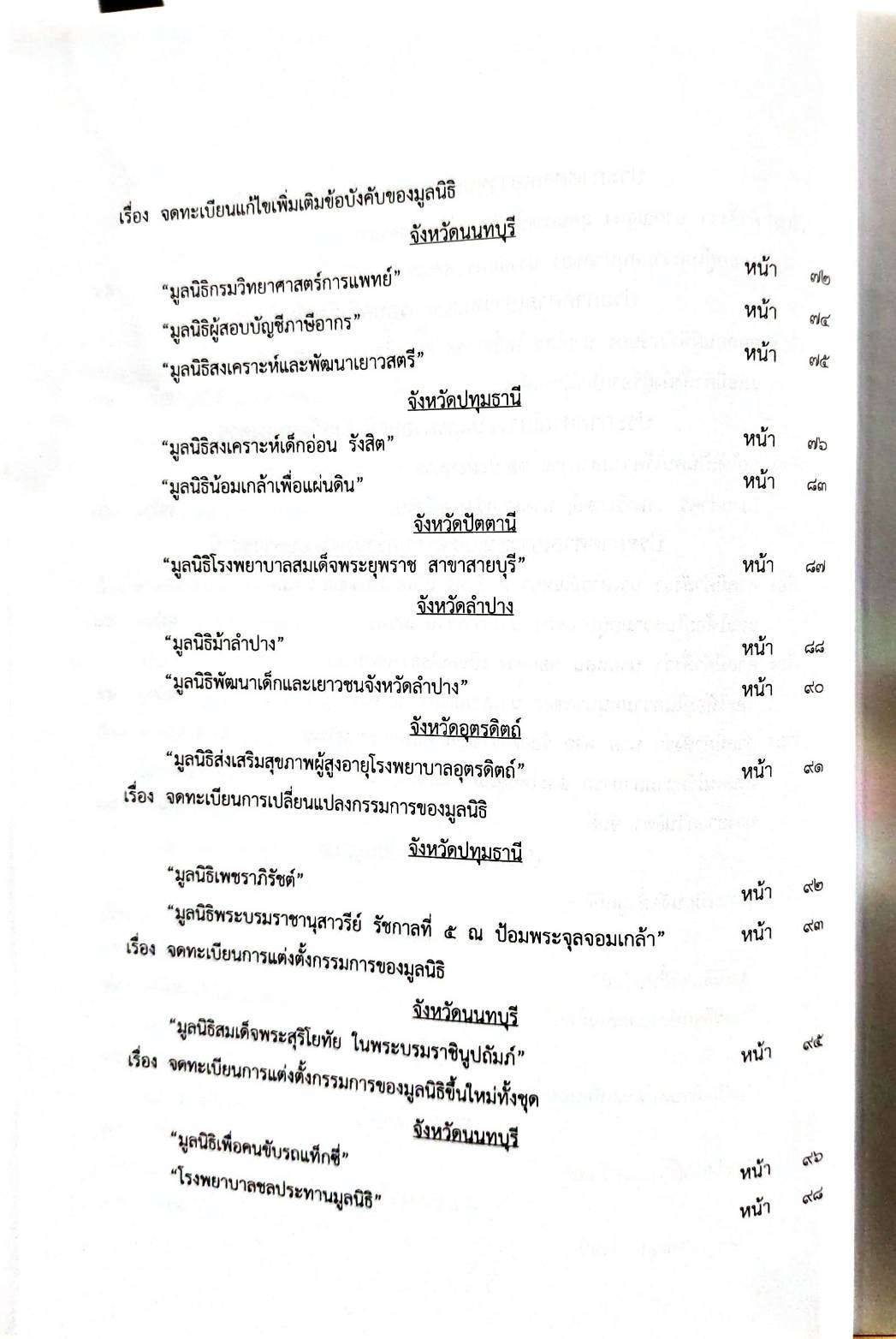 กฎหมายใหม่ 31/64 ประกาศกระทรวงกลาโหม คัดเลือกกรรมการฯ ประกาศสภาฯ พิจารณาร่าง ฯลฯ