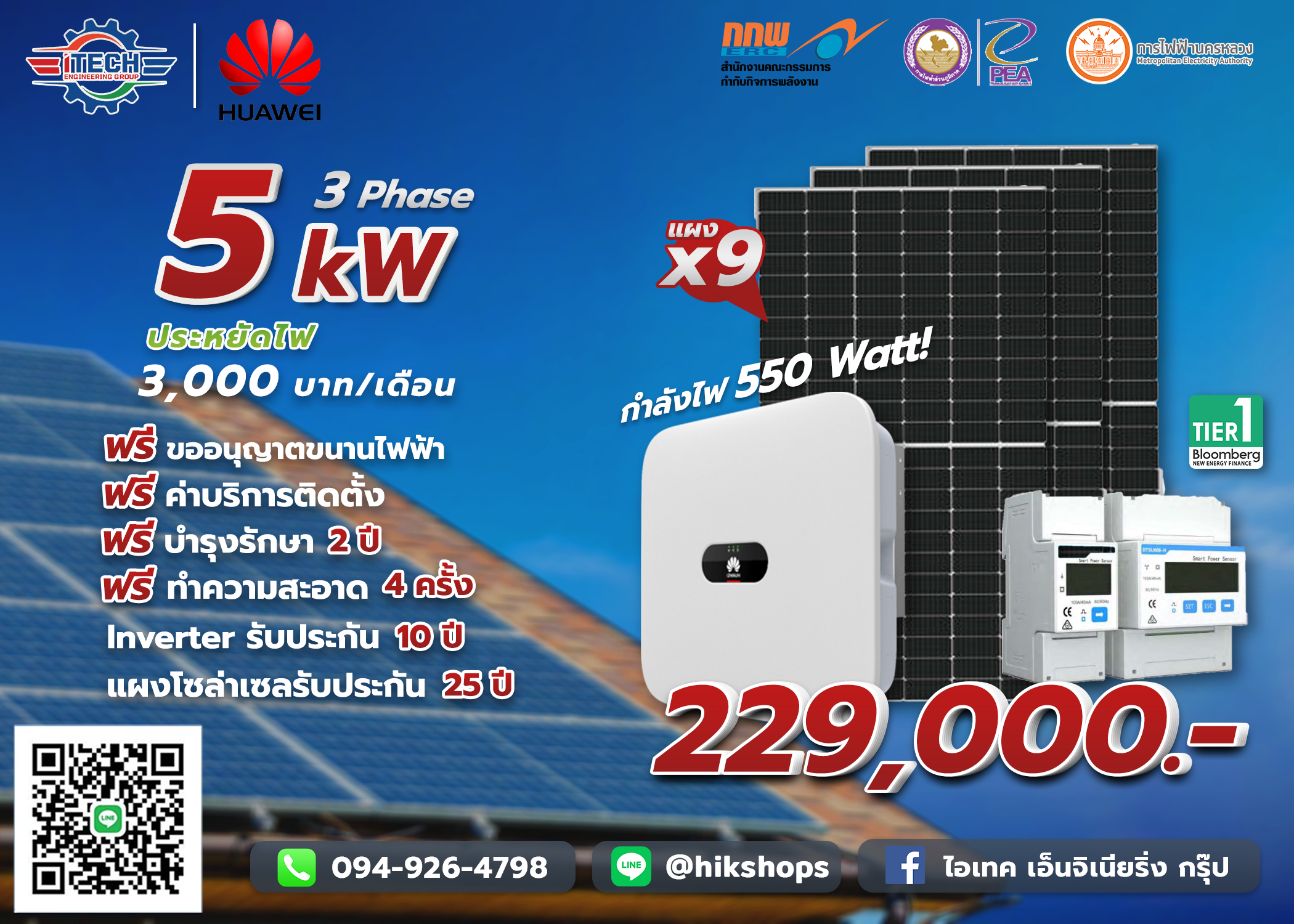 โซล่าเซล 5 Kw