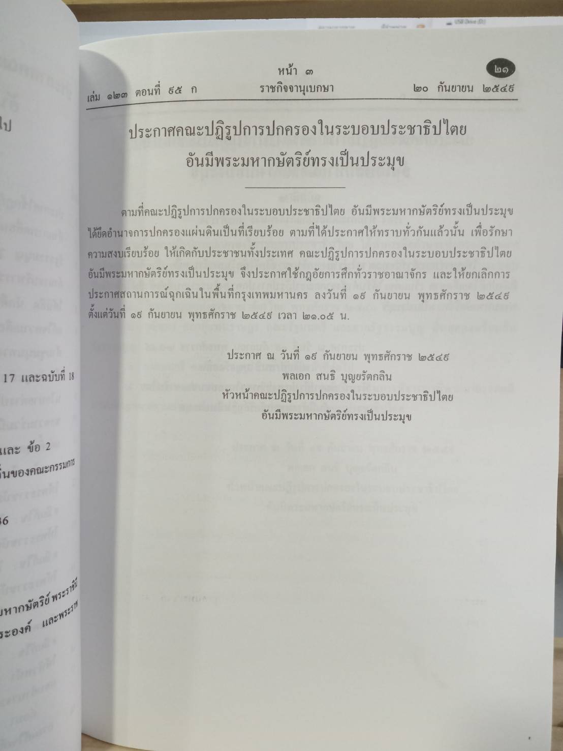 รัฐธรรมนูญแห่งราชอาณาจักรไทย (ฉบับชั่วคราว) 2549