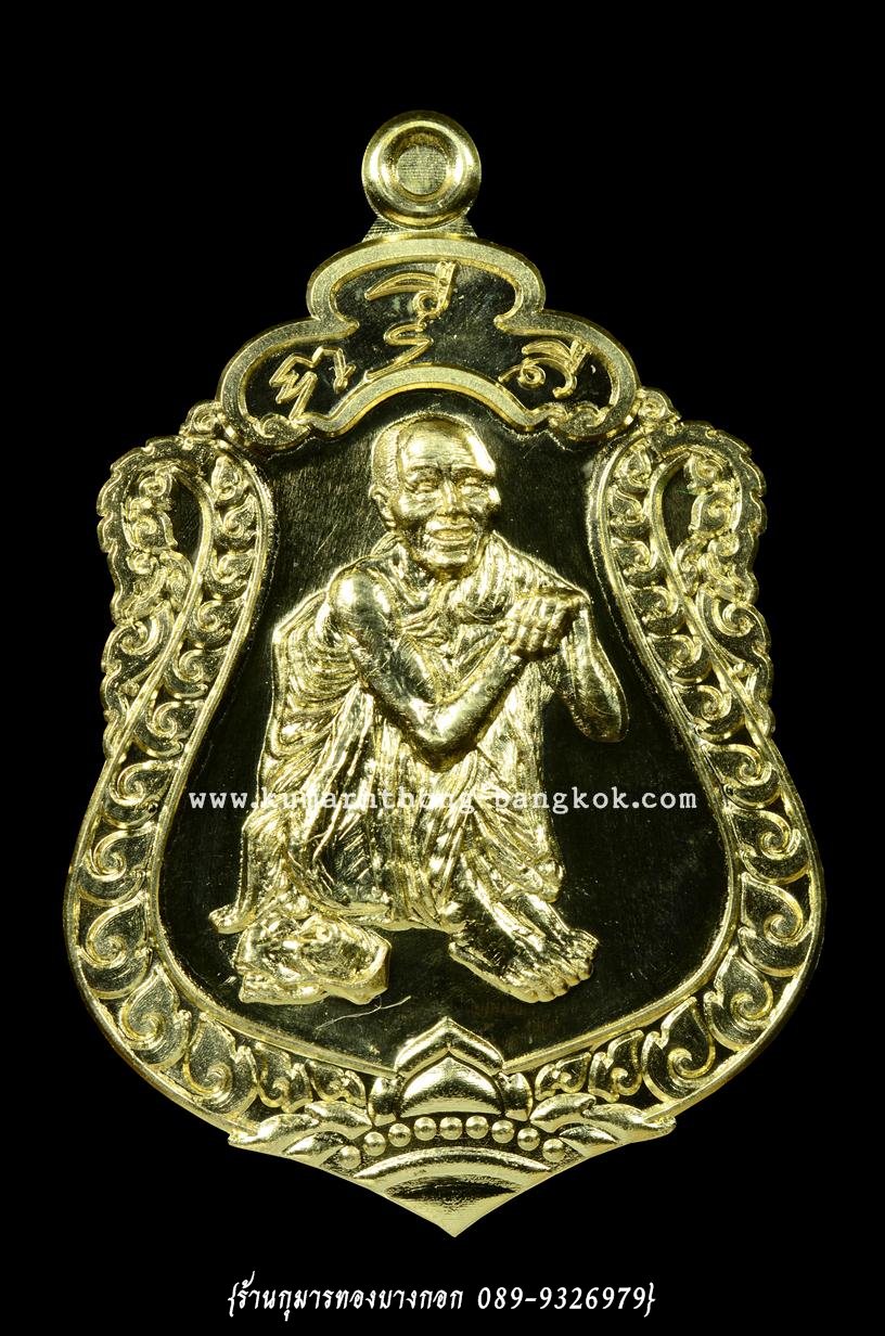 เหรียญเสมาบูชาครู หลวงปู่สรวง ด้านหลังหลวงปู่ข้าวแห้ง วัดตาปันศรัทธาธรรม จ.สุรินทร์ เนื้อทองทิพย์ ขนาดห้อยคอ รุ่น บูชาครูเศรษฐีรับทรัพย์