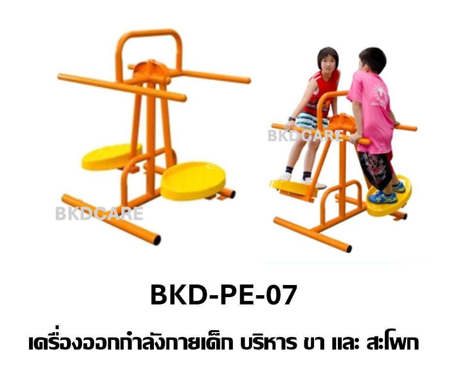 เครื่องออกกำลังกายเด็กอนุบาล-ประถม รุ่น BKD-PE-07 บริหารขา และสะโพก เครื่องออกกําลังกายกลางแจ้งโรงเรียน เทศบาล, เครื่องออกกําลังกายสาธารณะ ,ราคาโรงงาน